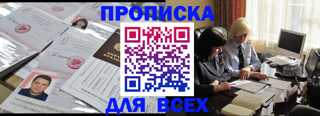 прописка паспорт в Черкесске